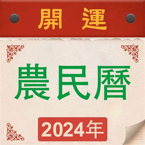 時辰沖生肖|【農民曆】2024農曆查詢、萬年曆、黃曆 